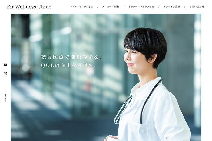 エイルウェルネスクリニック公式サイト