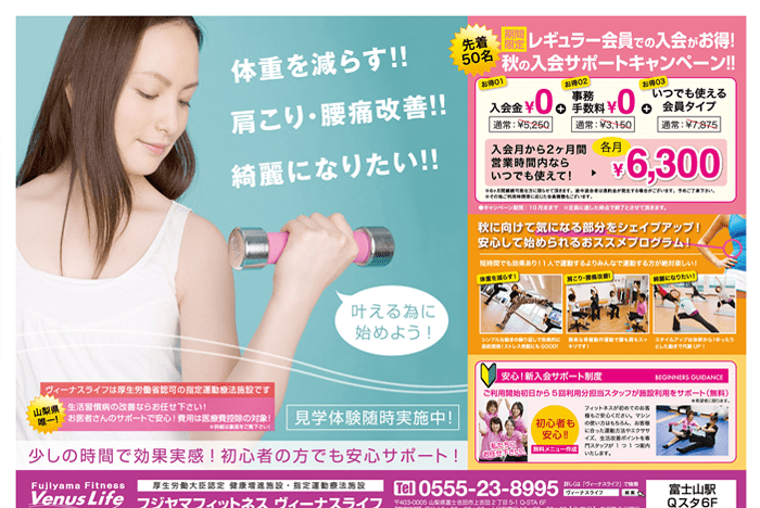 Fujiyama Fitness 折り込みチラシ