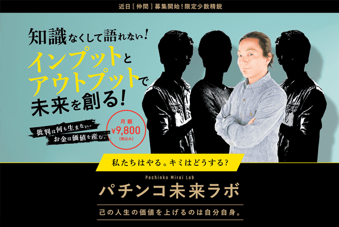 パチンコ未来ラボ LP