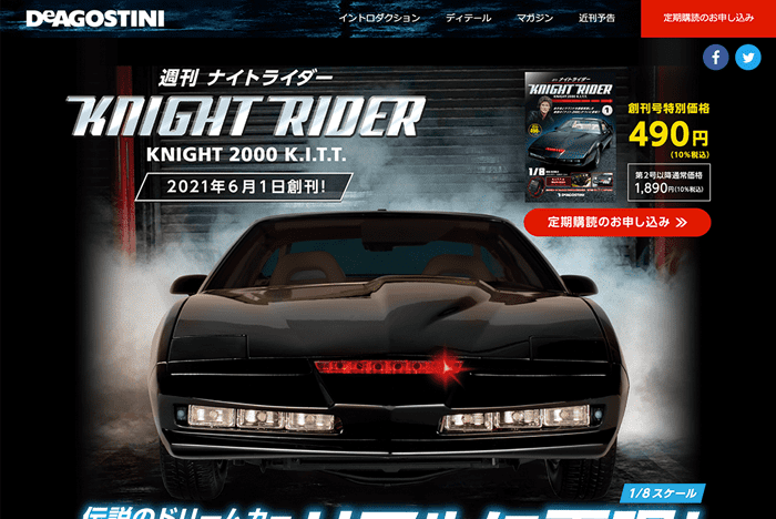 デアゴスティーニ・ジャパン「週刊 ナイトライダー」 LP