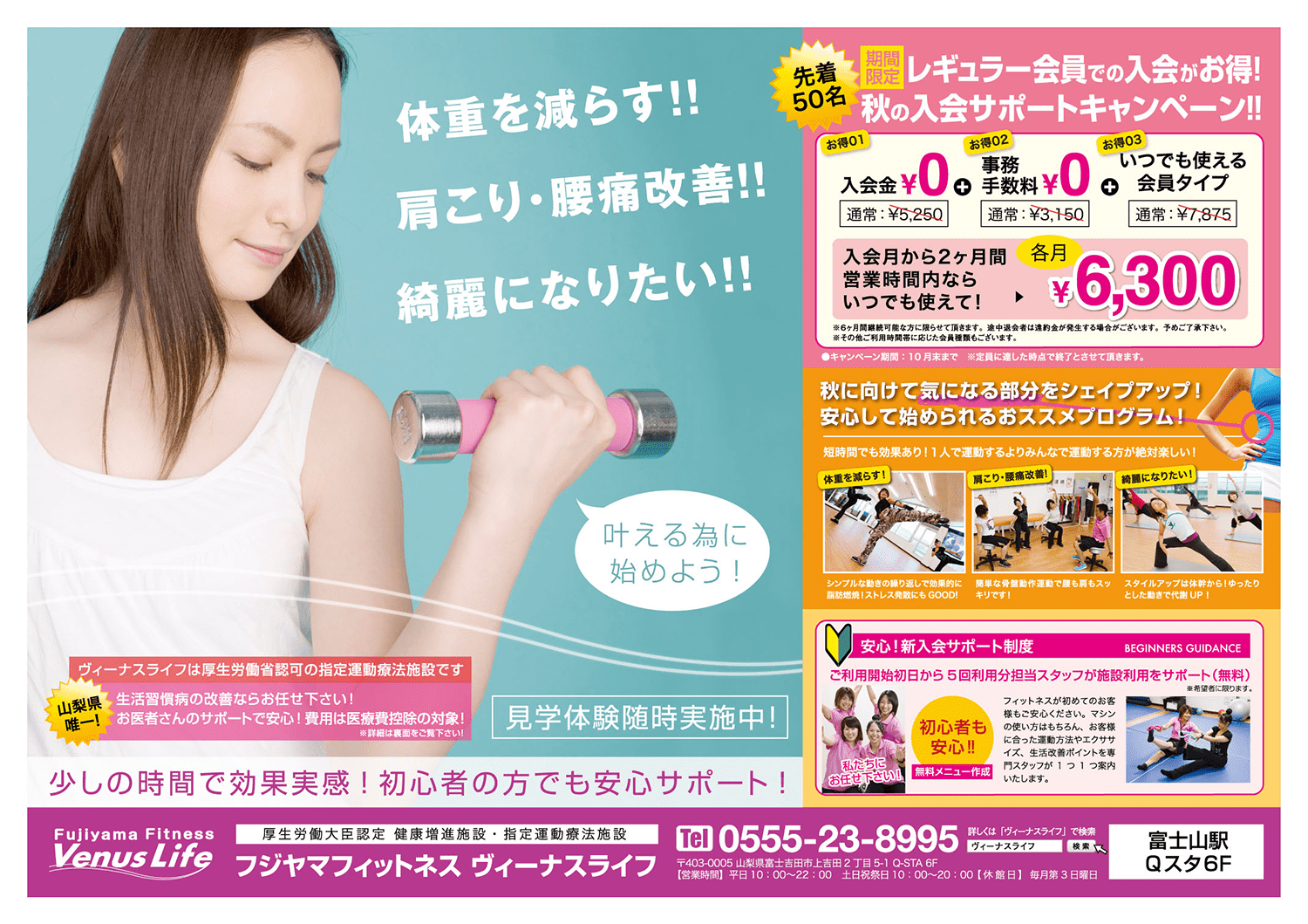 デザイン制作実績 富士山フィットネス　B4チラシ