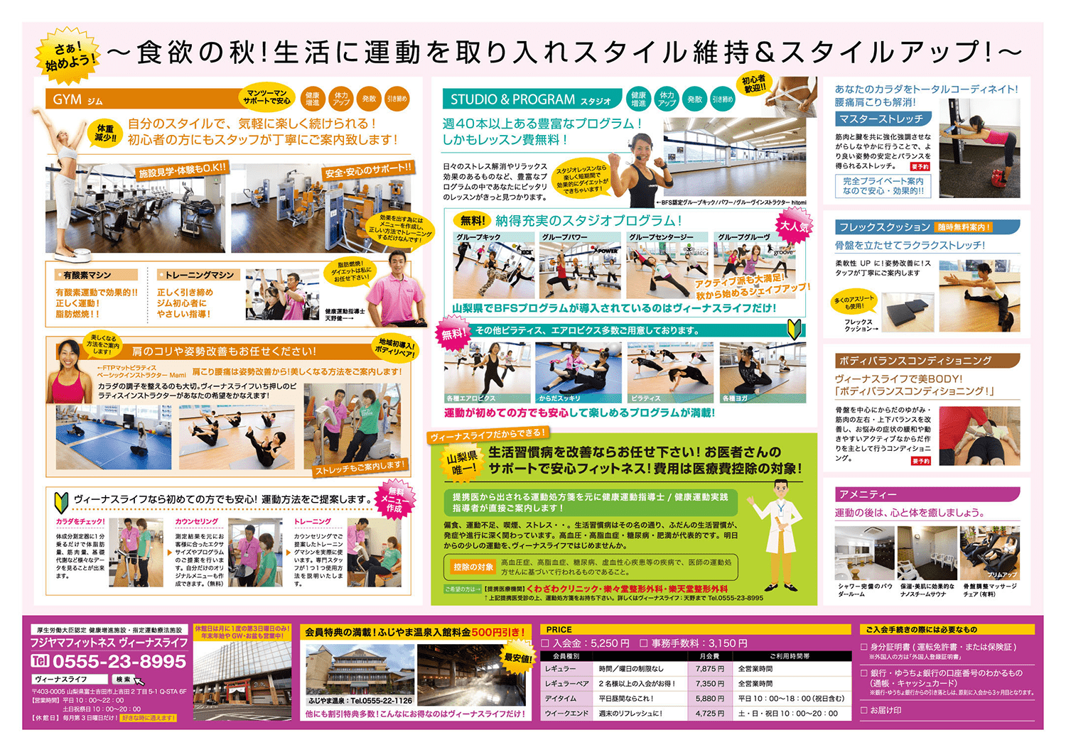 デザイン制作実績 富士山フィットネス　B4チラシ