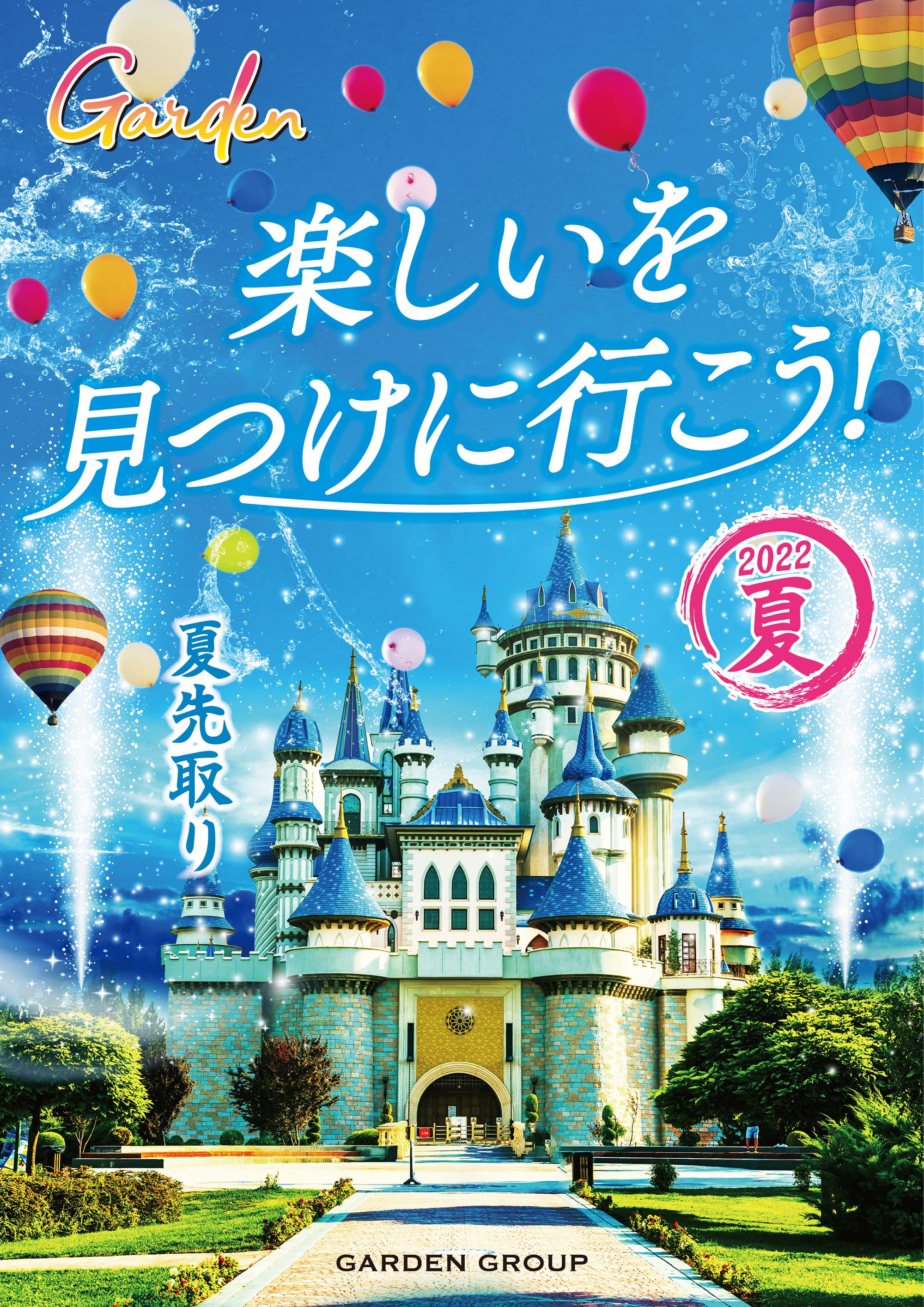 デザイン制作実績 GARDEN店頭ポスター