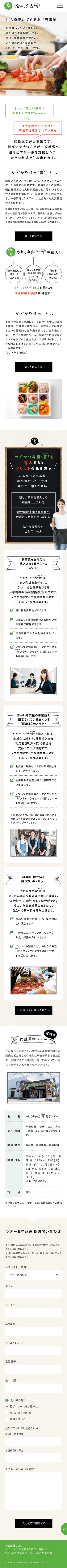 デザイン制作実績 ヤドカリ弁当「育」 LP（スマホ）