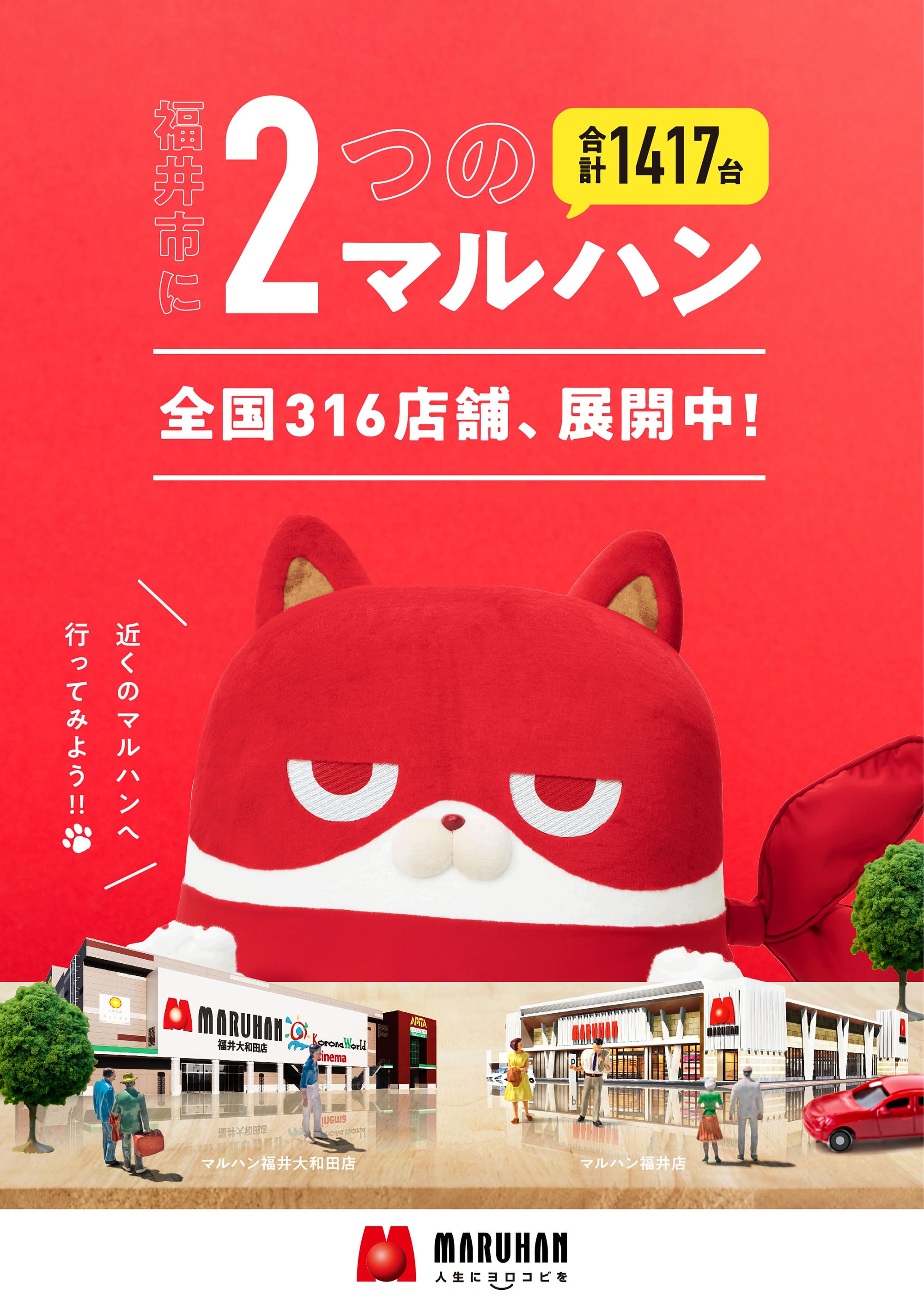 デザイン制作実績 マルハン店頭ポスター