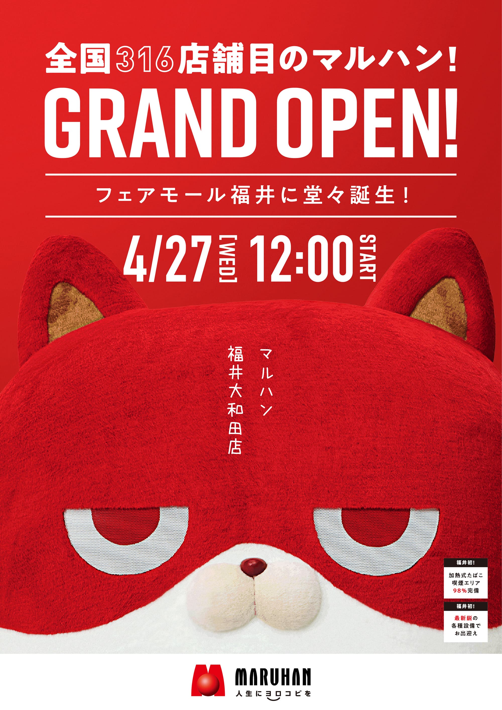 デザイン制作実績 マルハン店頭ポスター