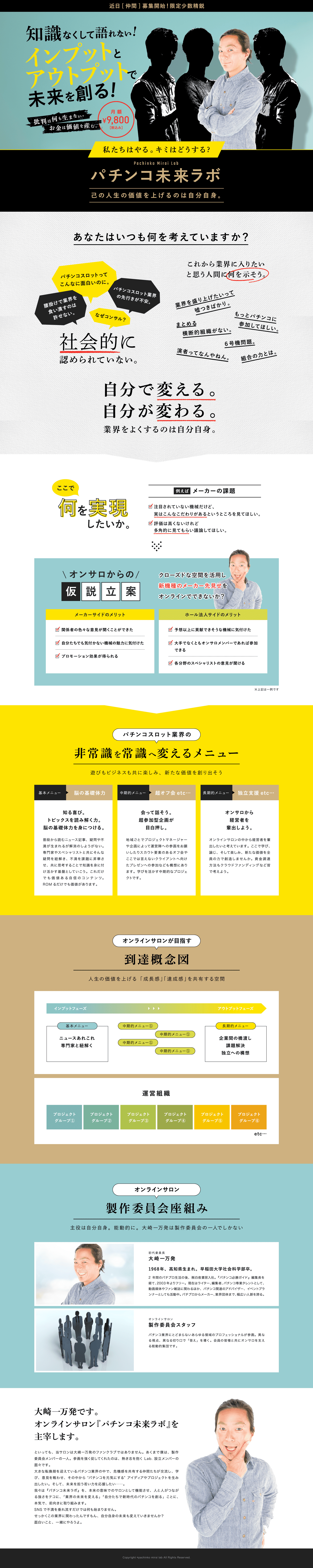 デザイン制作実績 パチンコ未来ラボ LP（PC）