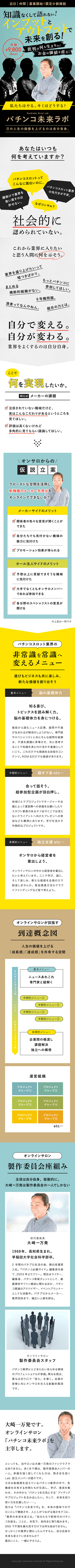 デザイン制作実績 パチンコ未来ラボ LP（スマホ）