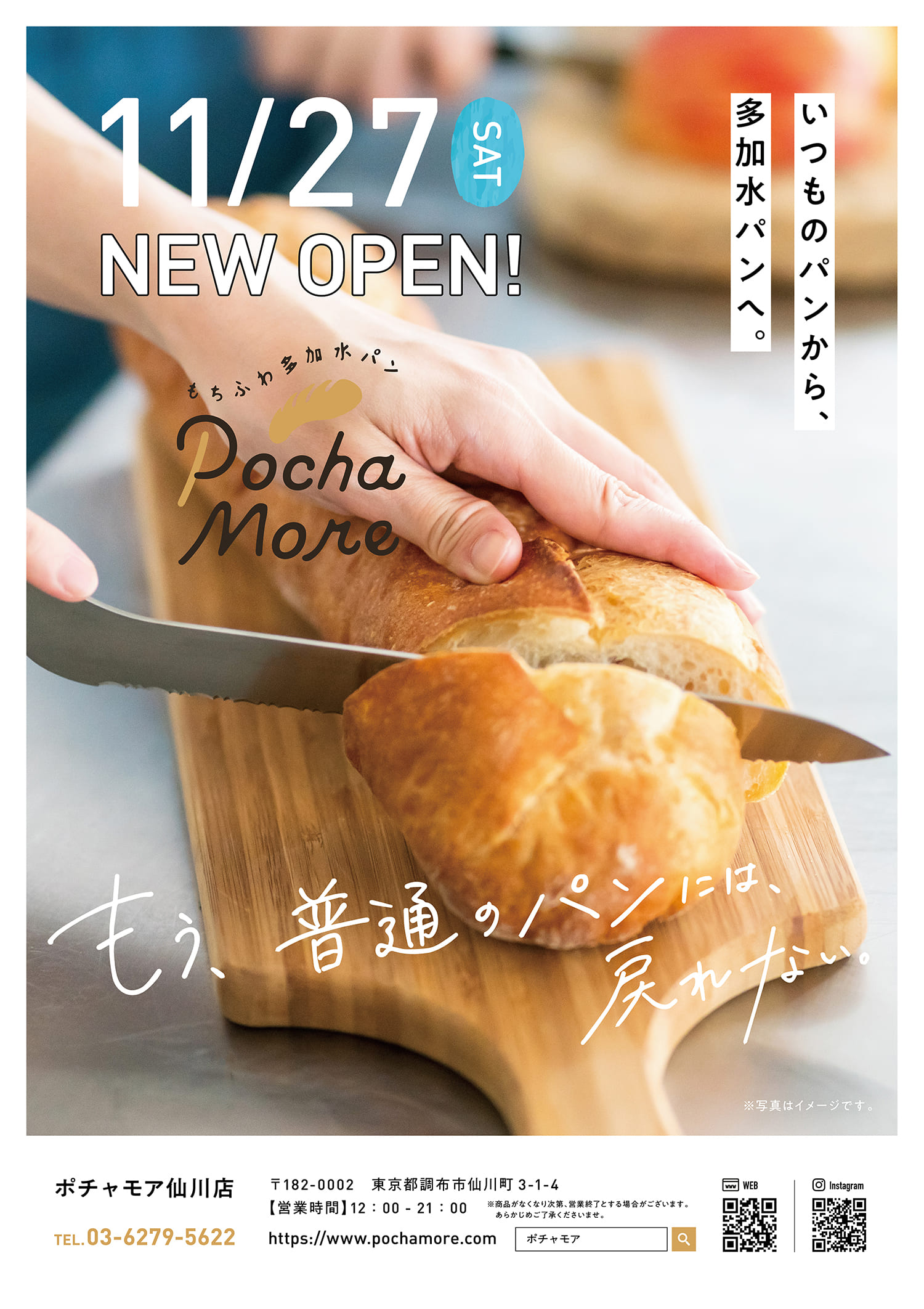 デザイン制作実績 ポチャモア 店頭A1ポスター