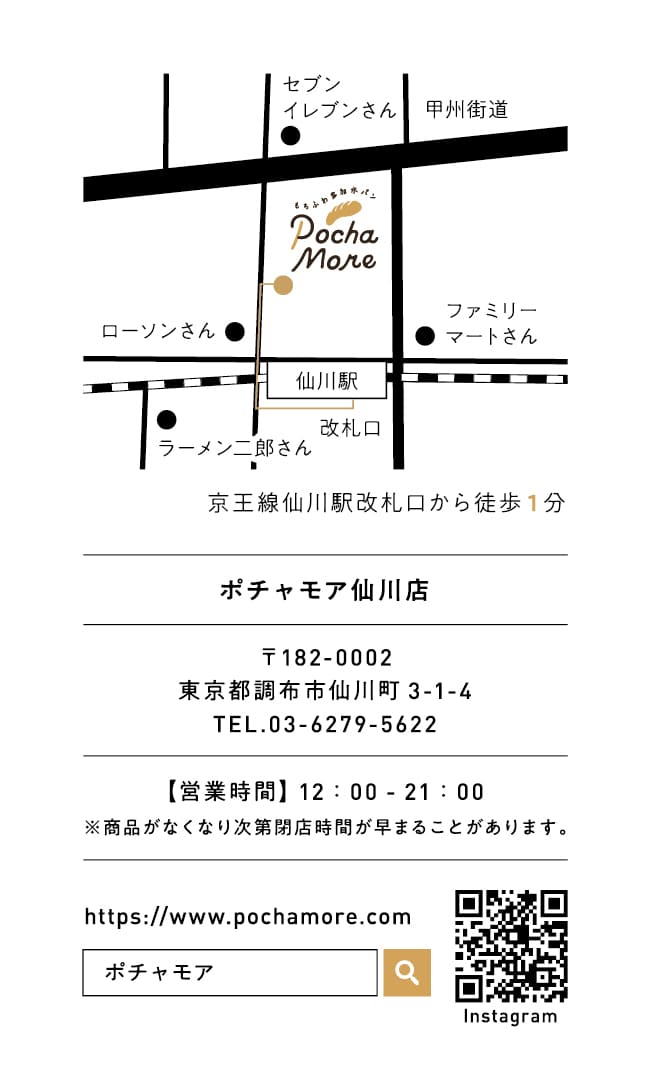 デザイン制作実績 ポチャモア ショップカード（裏面）