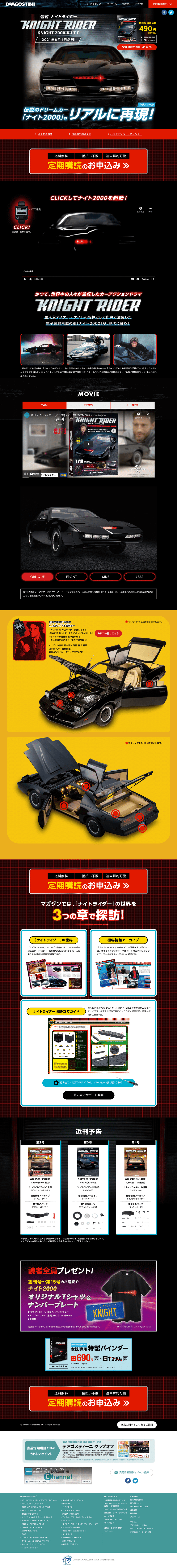 デザイン制作実績 デアゴスティーニ・ジャパン「週刊 ナイトライダー」LP（PC）