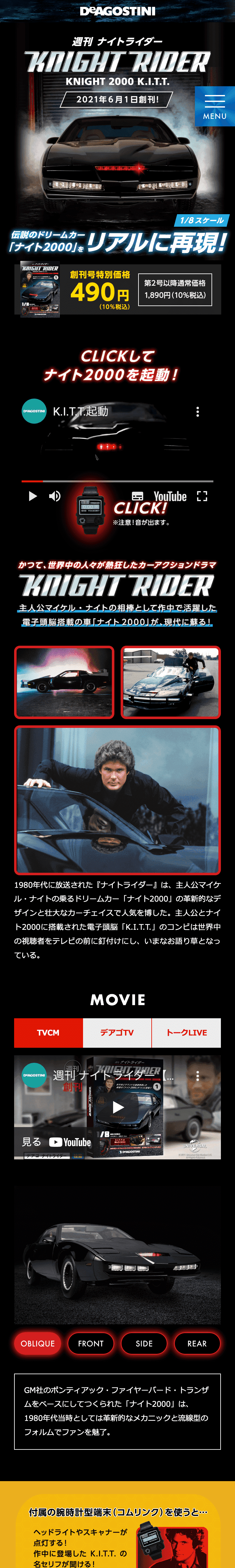 デザイン制作実績 デアゴスティーニ・ジャパン「週刊 ナイトライダー」LP（スマホ）