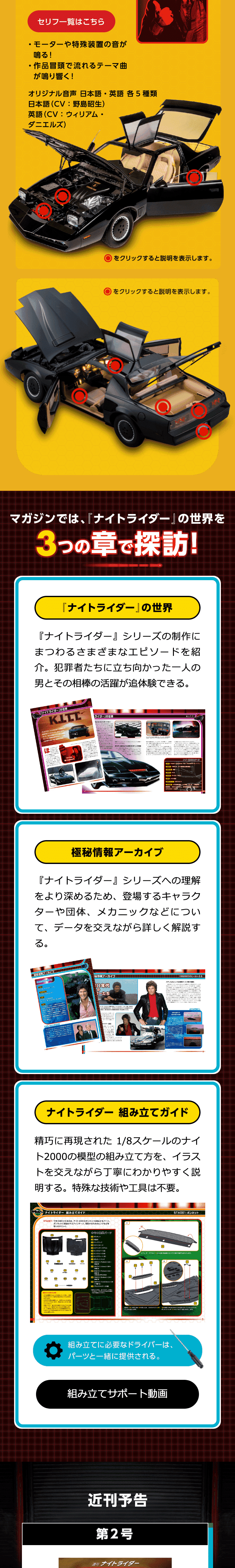 デザイン制作実績 デアゴスティーニ・ジャパン「週刊 ナイトライダー」LP（スマホ）