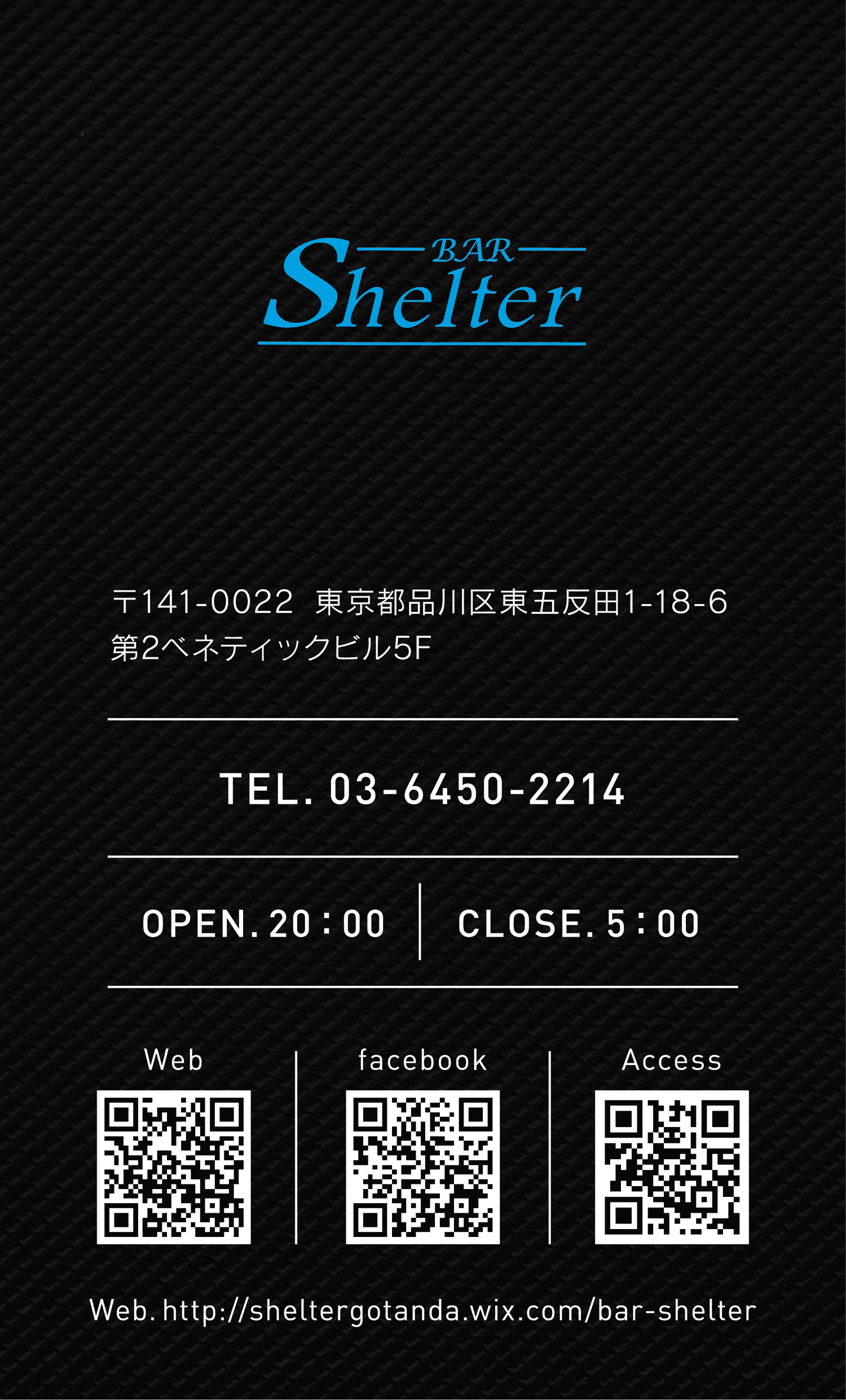 デザイン制作実績 Bar Shelter ショップカード