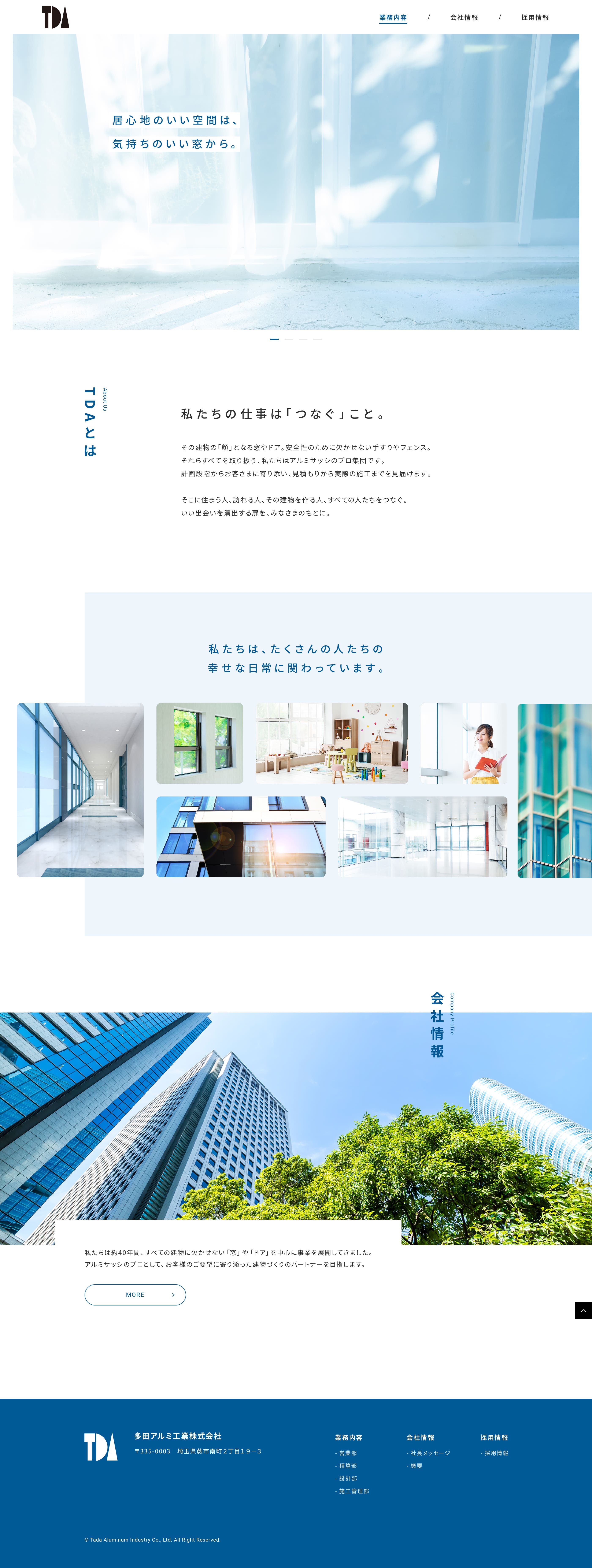 デザイン制作実績 多田アルミ工業株式会社 WEB（PC）