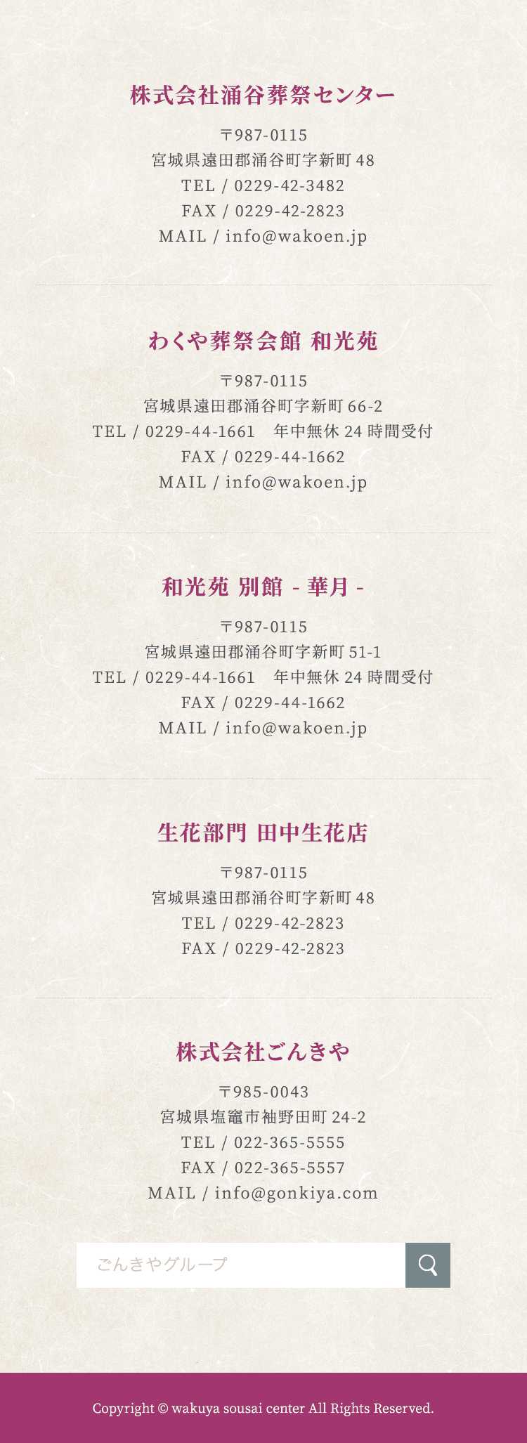 デザイン制作実績 和光苑 LP（スマホ）